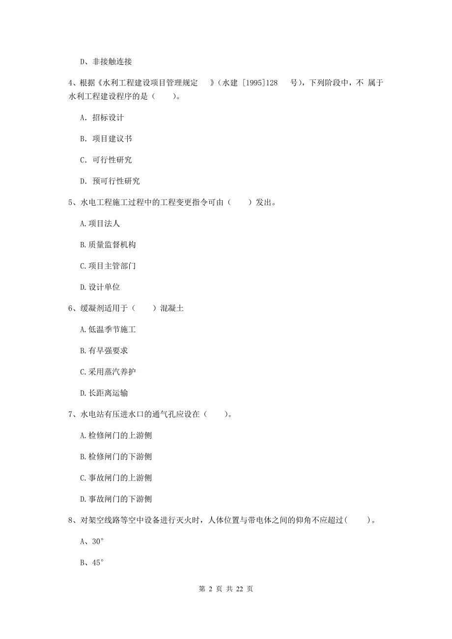 国家2019年二级建造师《水利水电工程管理与实务》单项选择题【80题】专项测试a卷 （含答案）_第2页