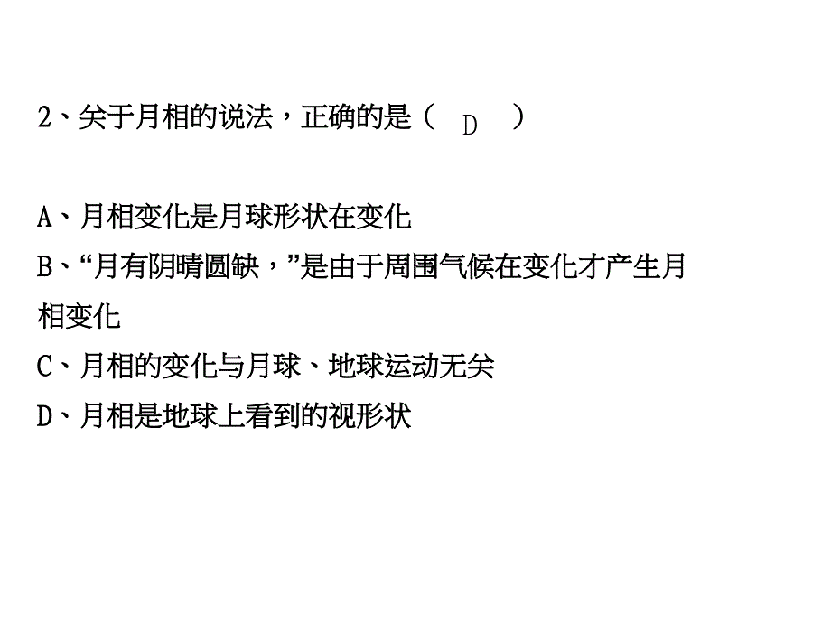 苏教版小学科学五年级上册第一单元《4.看月亮》教学课件PPT1_第4页