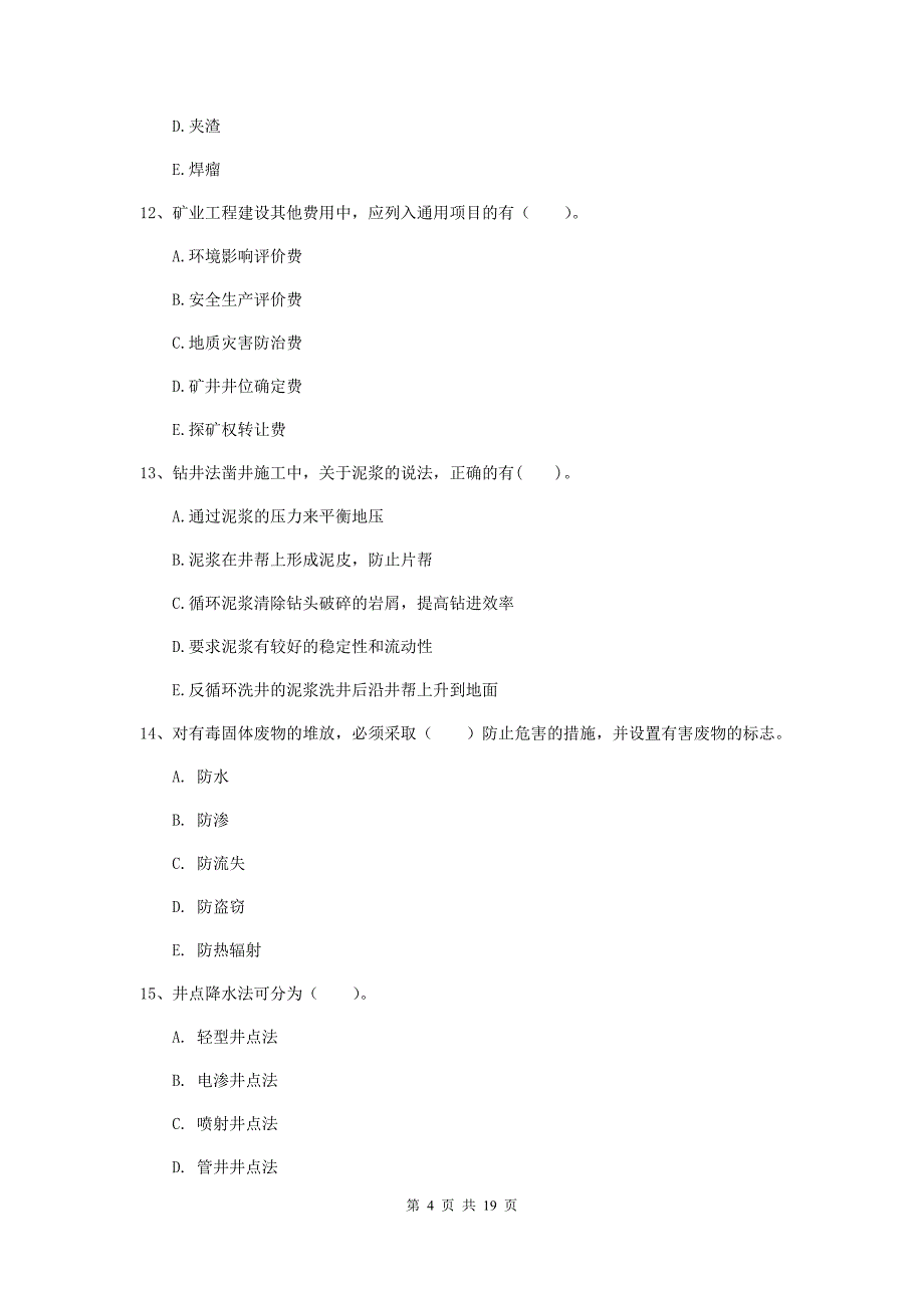 2019年一级注册建造师《矿业工程管理与实务》多选题【60题】专项训练a卷 附解析_第4页