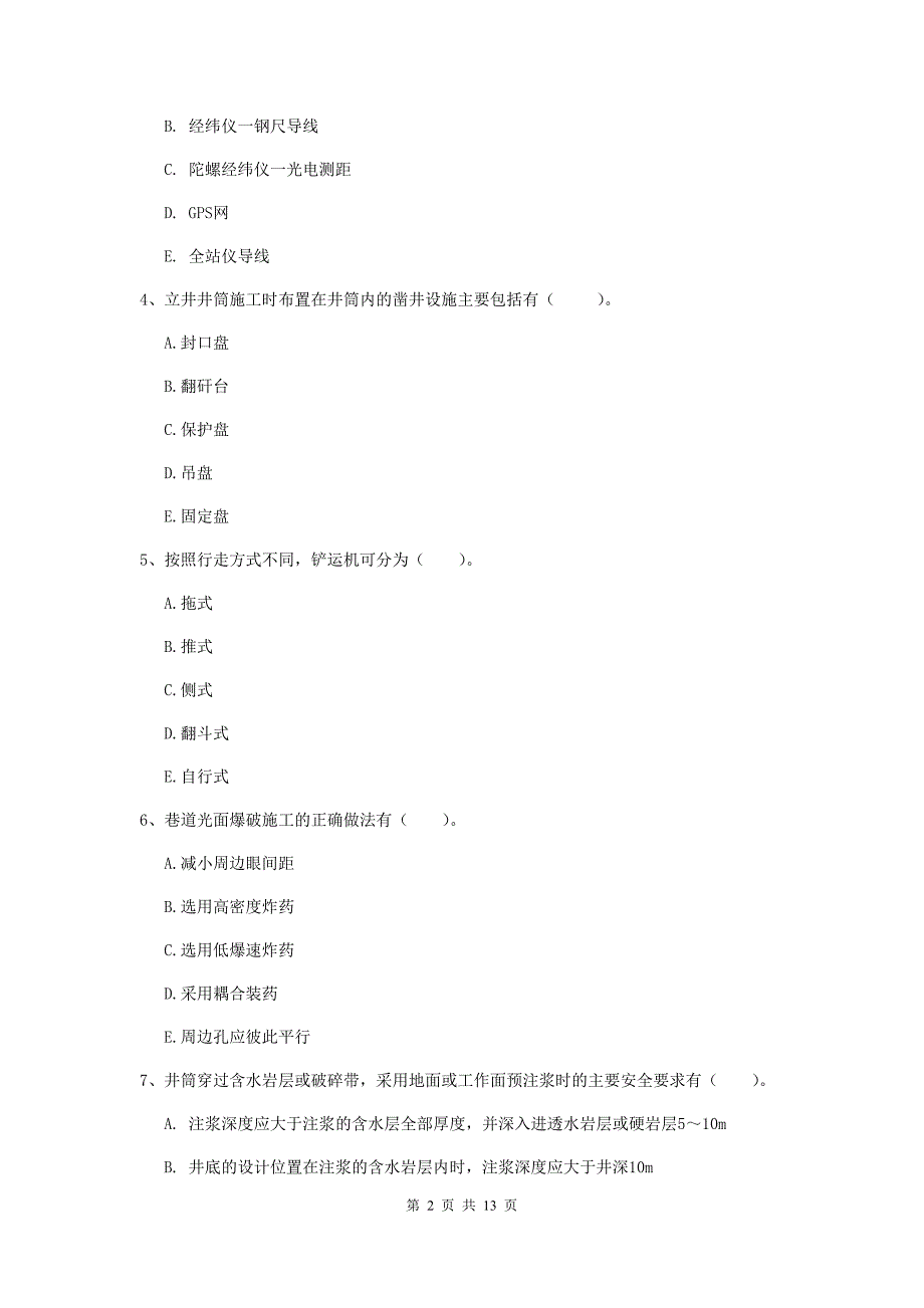 2019年国家注册一级建造师《矿业工程管理与实务》多项选择题【40题】专题练习b卷 附答案_第2页