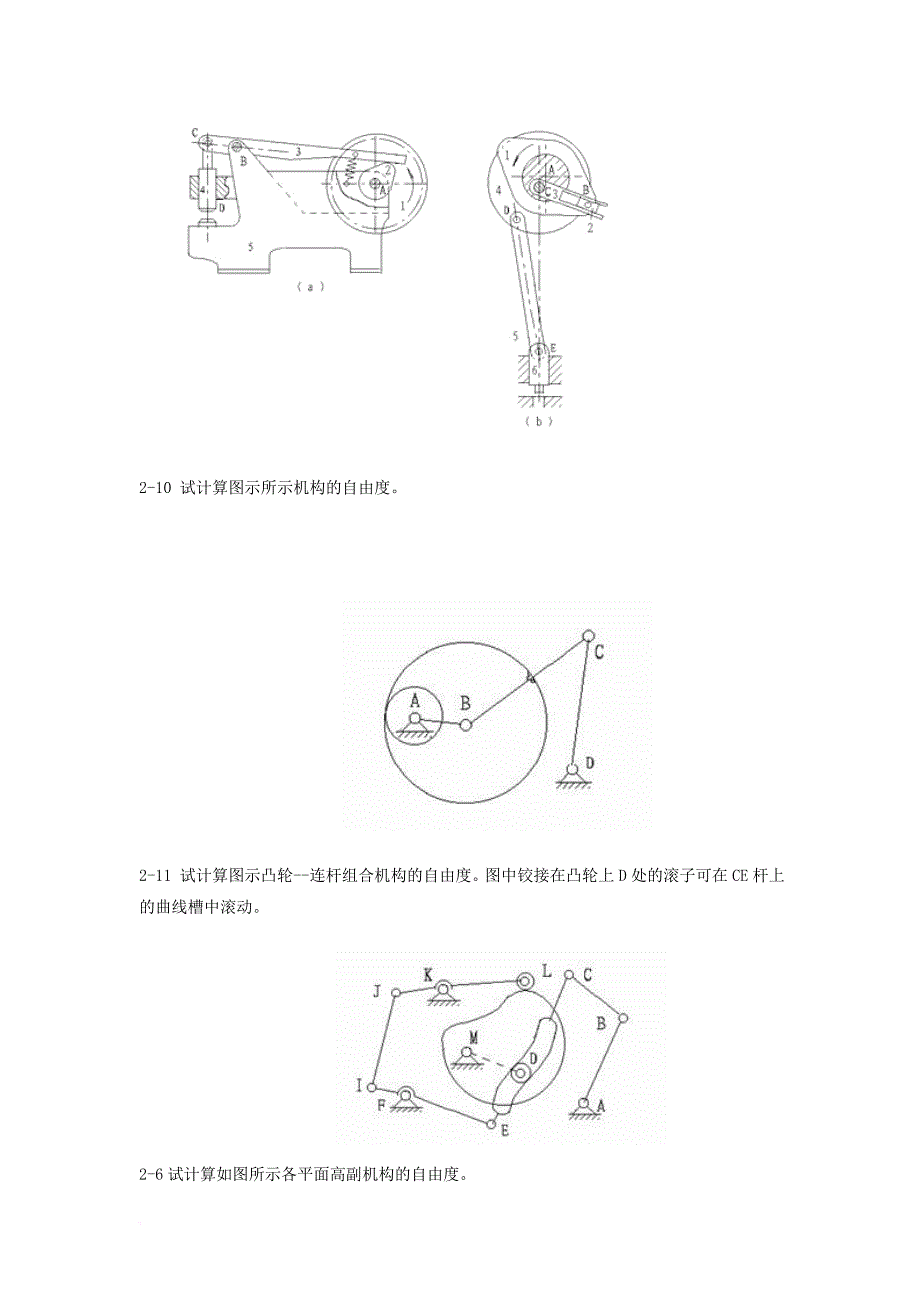 河北科技大学机械原理习题.doc_第2页