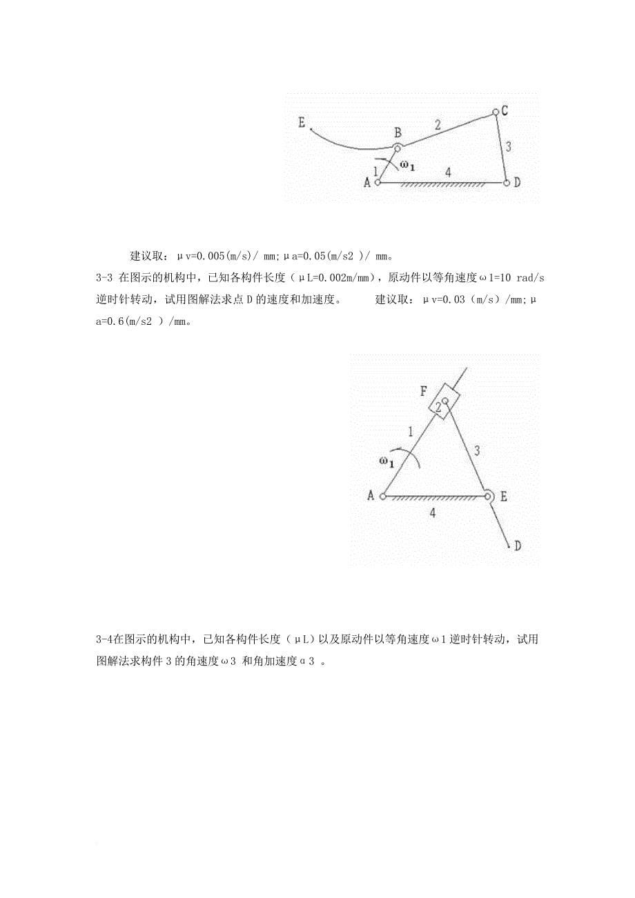 河北科技大学机械原理习题.doc_第5页