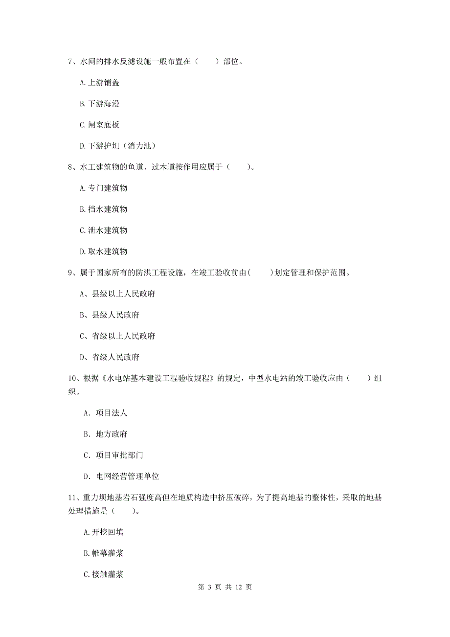 国家2020年二级建造师《水利水电工程管理与实务》多项选择题【40题】专题测试a卷 附答案_第3页