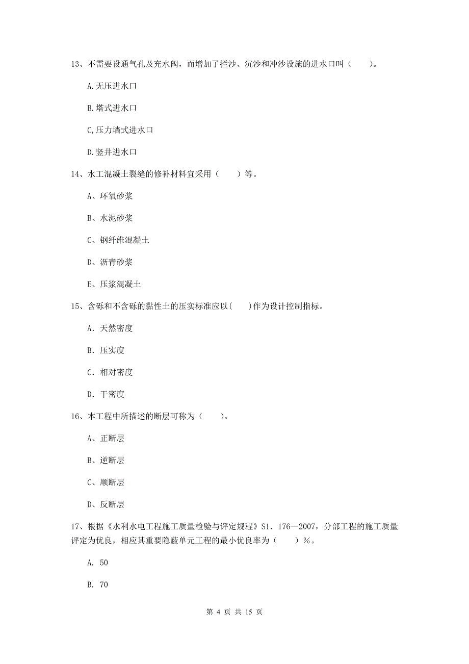 国家二级建造师《水利水电工程管理与实务》多项选择题【50题】专题考试a卷 附答案_第4页