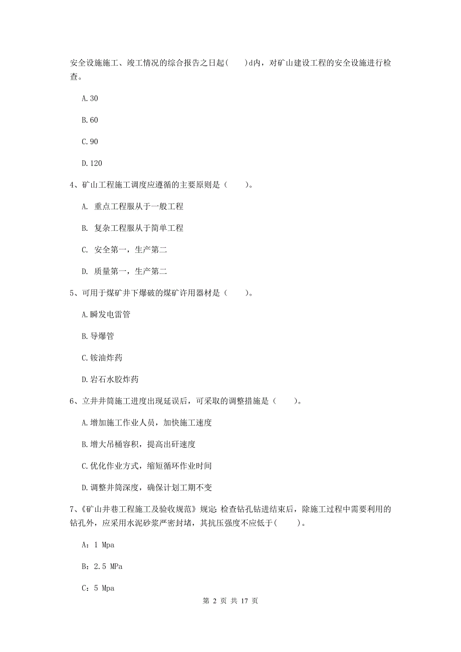 四川省一级建造师《矿业工程管理与实务》综合检测a卷 附答案_第2页