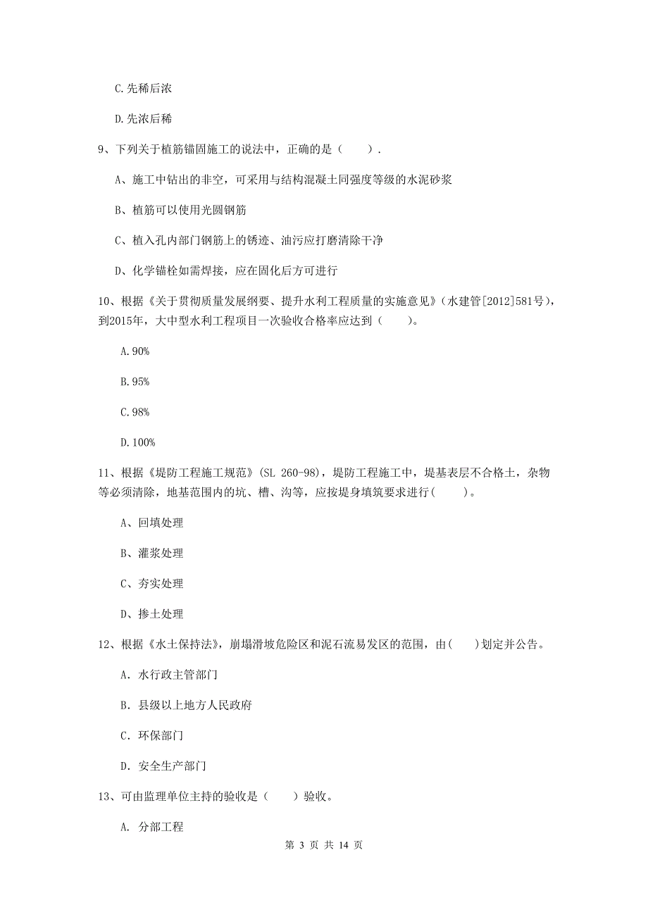 国家注册二级建造师《水利水电工程管理与实务》多选题【50题】专项考试a卷 附答案_第3页