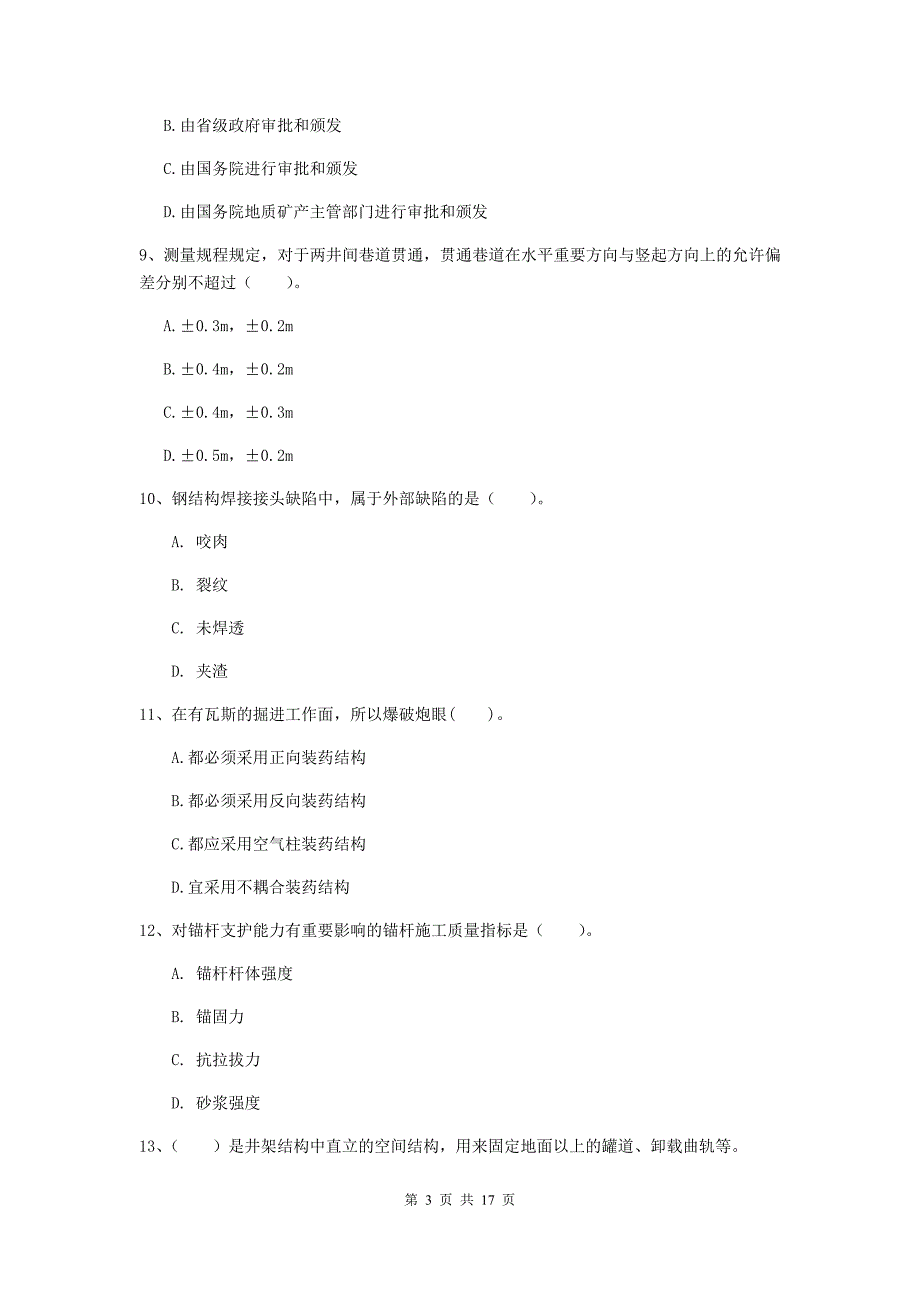 2019版一级建造师《矿业工程管理与实务》考前检测b卷 （附解析）_第3页