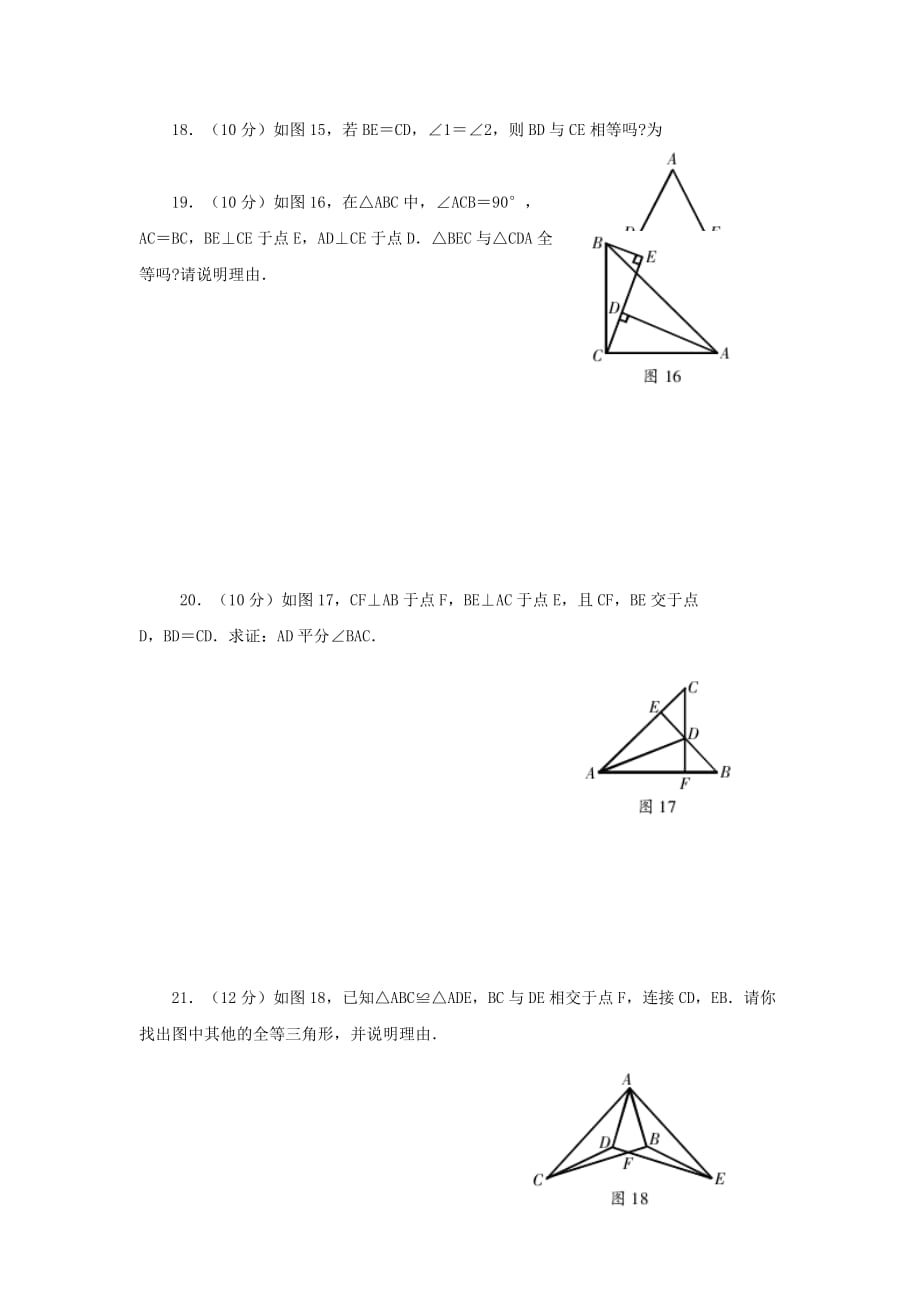 人教版八上册数学《全等三角形》练习及答案_第4页