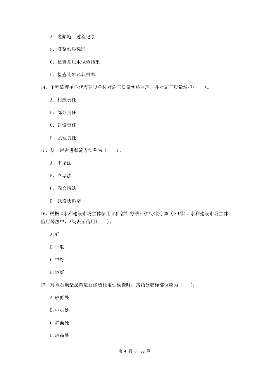 二级建造师《水利水电工程管理与实务》单项选择题【80题】专题考试（ii卷） 附解析_第4页