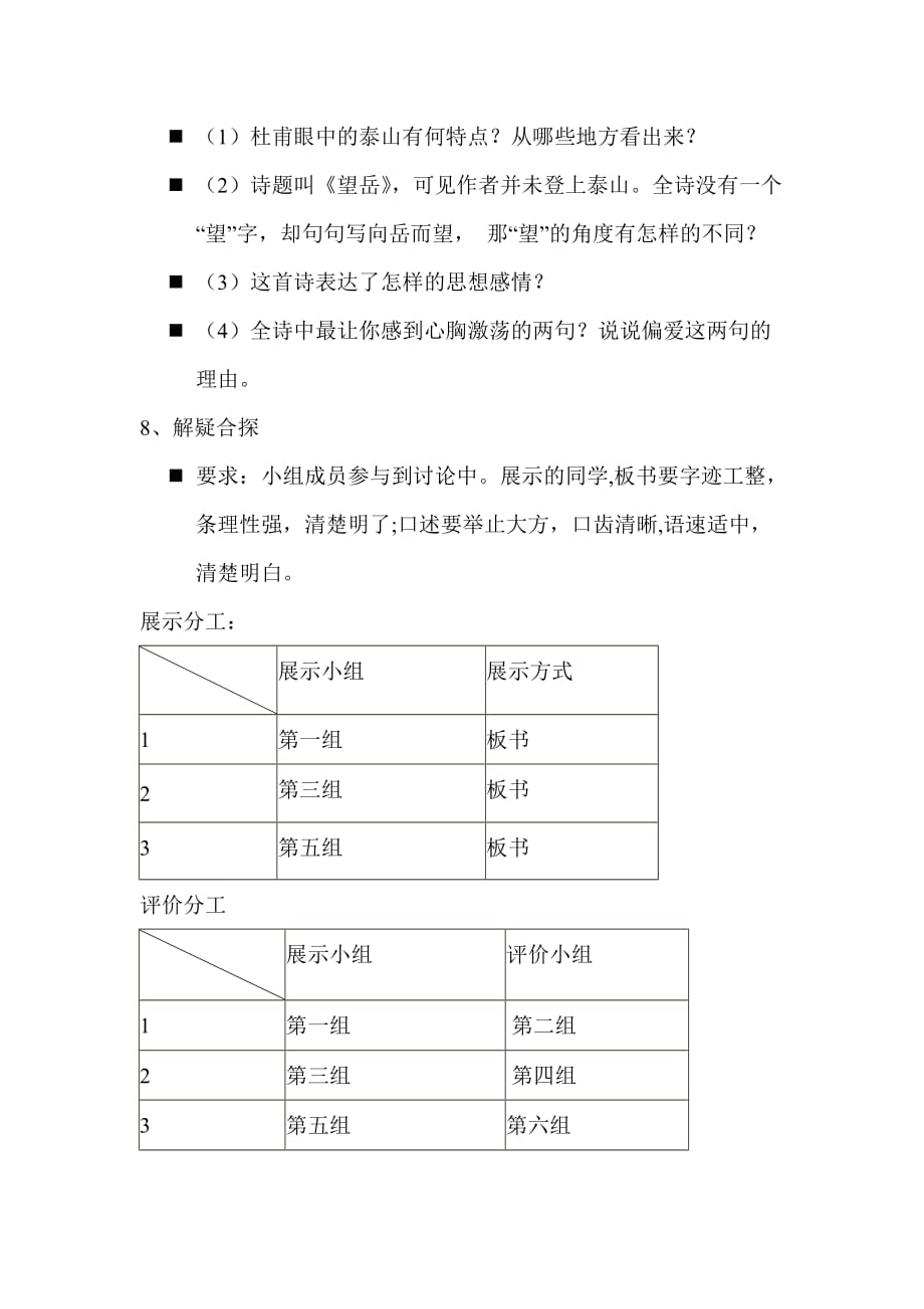 语文人教版部编七年级下册望岳（高丽霞）_第4页