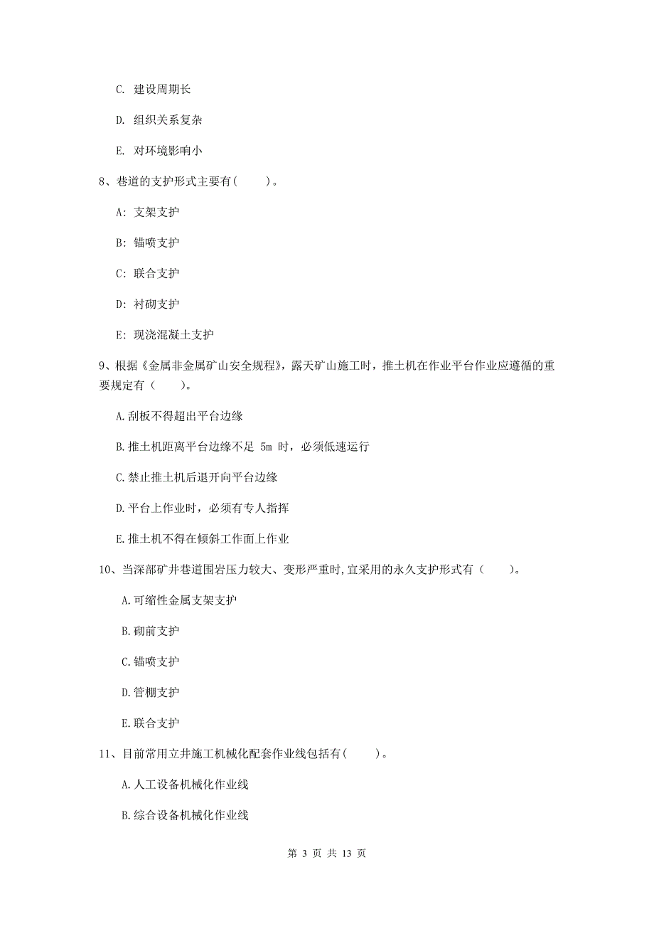 2020版国家一级建造师《矿业工程管理与实务》多选题【40题】专题检测d卷 含答案_第3页