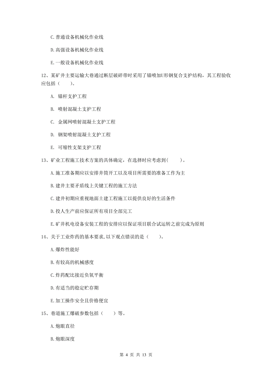 2020版国家一级建造师《矿业工程管理与实务》多选题【40题】专题检测d卷 含答案_第4页