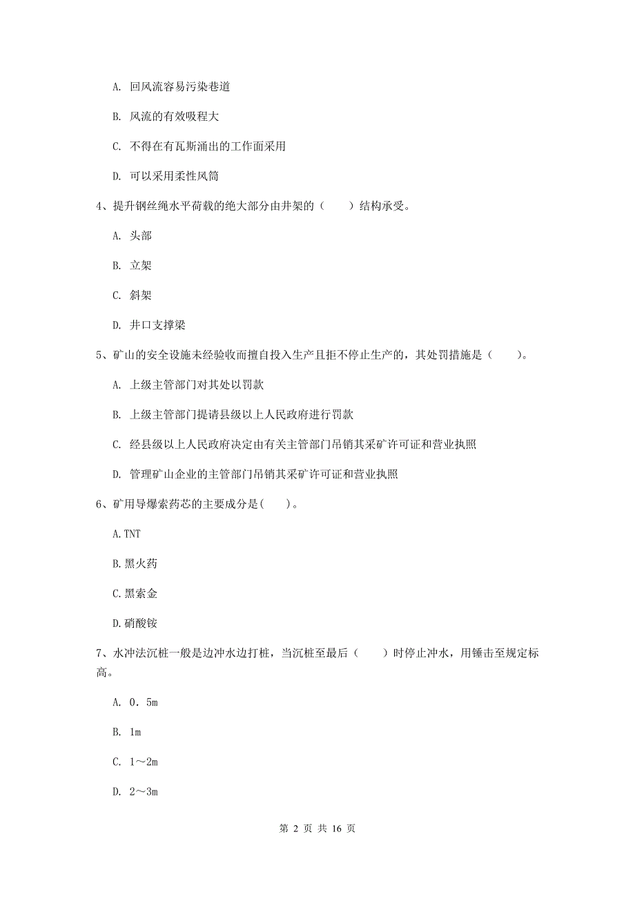 2020年国家一级建造师《矿业工程管理与实务》综合练习c卷 附答案_第2页