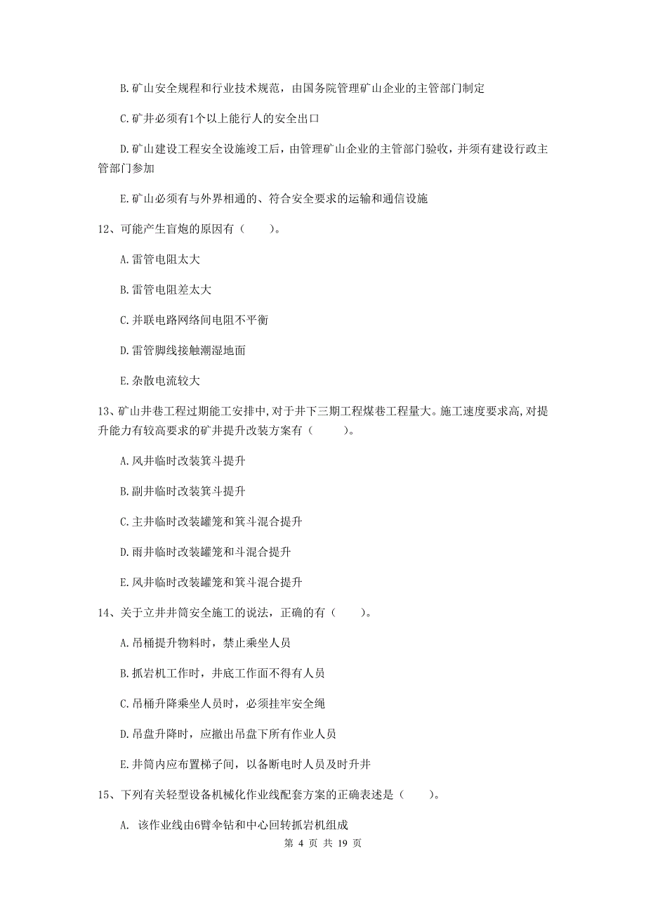 2019年国家一级建造师《矿业工程管理与实务》多选题【60题】专项检测c卷 （附答案）_第4页