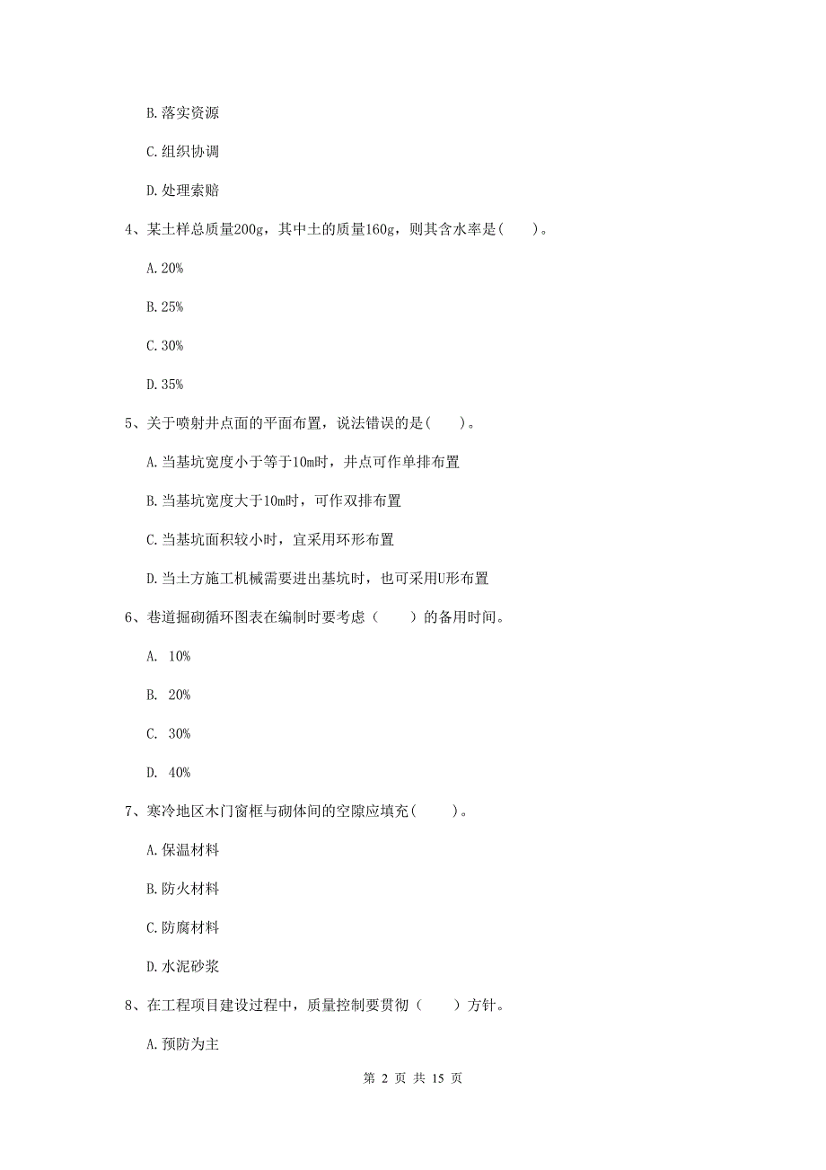 2020版一级建造师《矿业工程管理与实务》模拟真题d卷 附答案_第2页