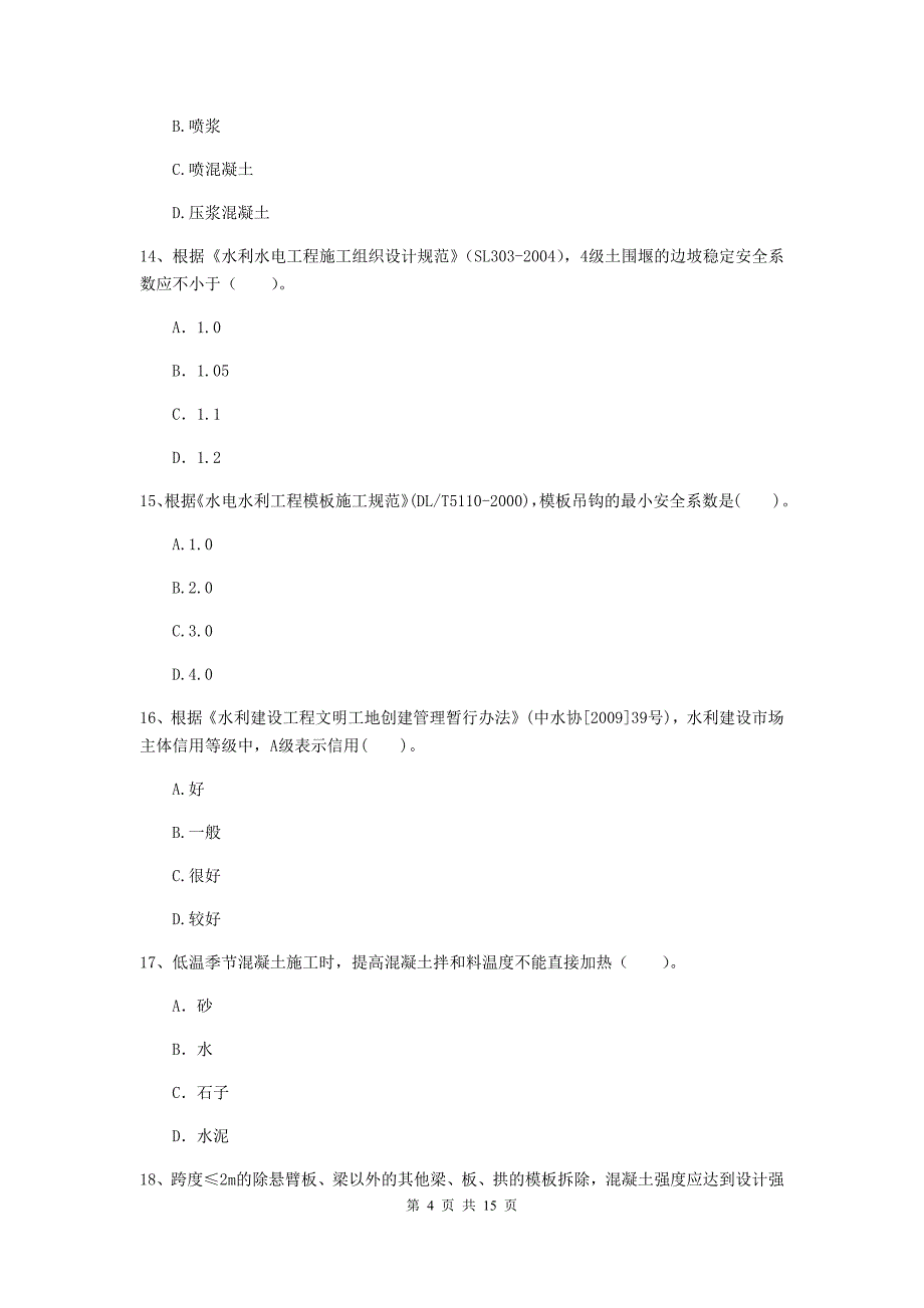 2019版国家二级建造师《水利水电工程管理与实务》单选题【50题】专项考试b卷 （附解析）_第4页