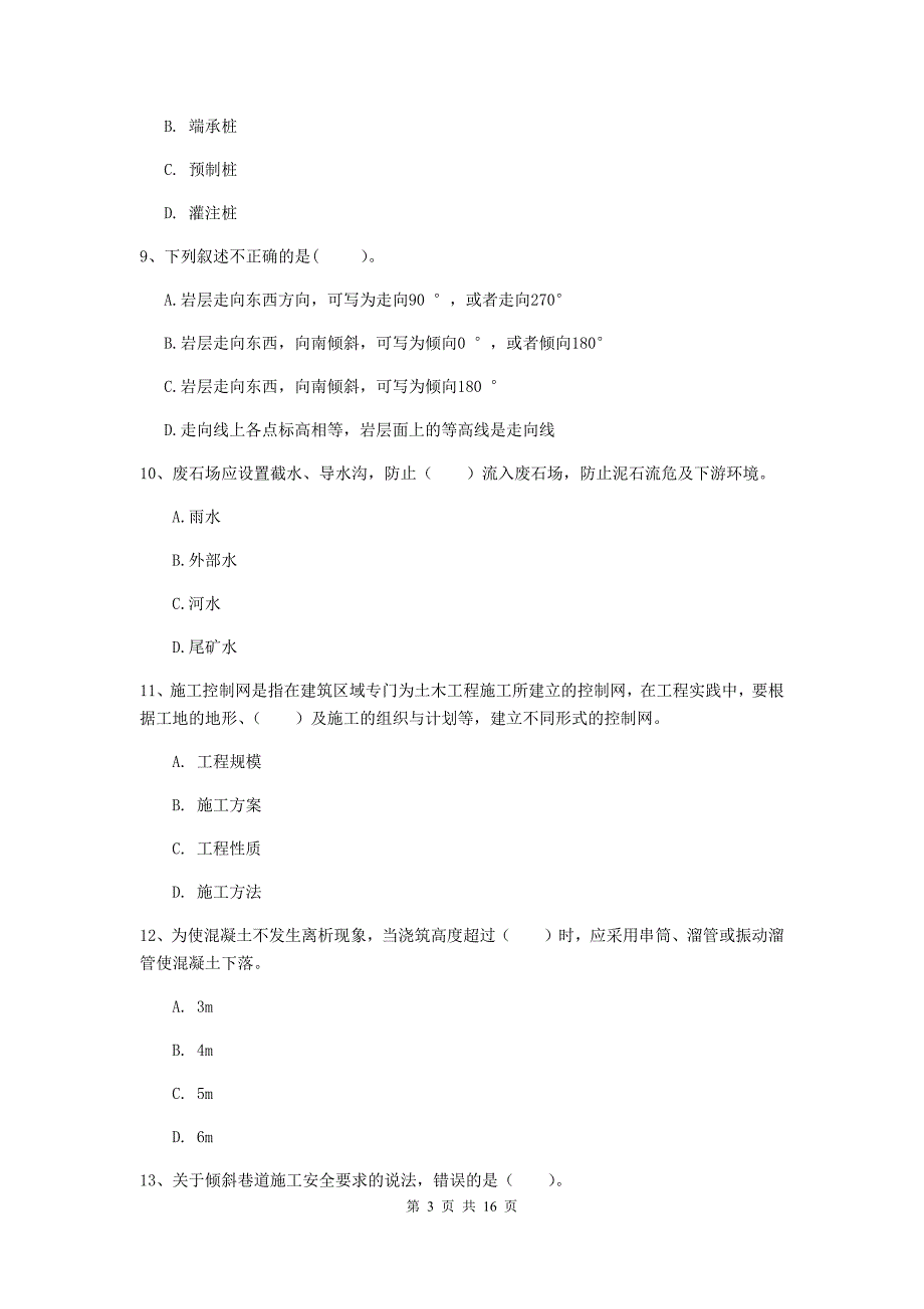 2020版一级注册建造师《矿业工程管理与实务》真题（i卷） 附解析_第3页