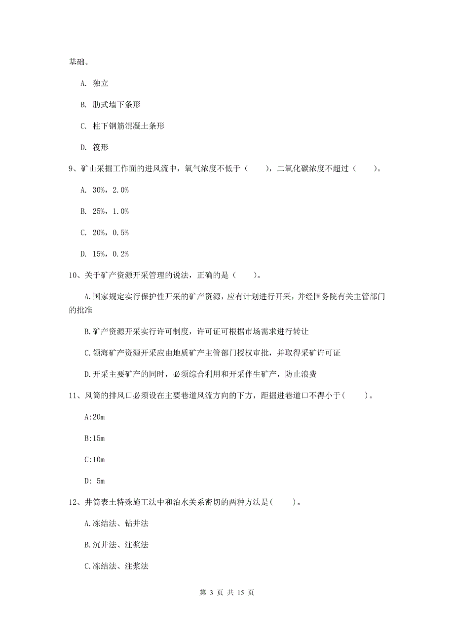 甘肃省一级建造师《矿业工程管理与实务》练习题d卷 含答案_第3页