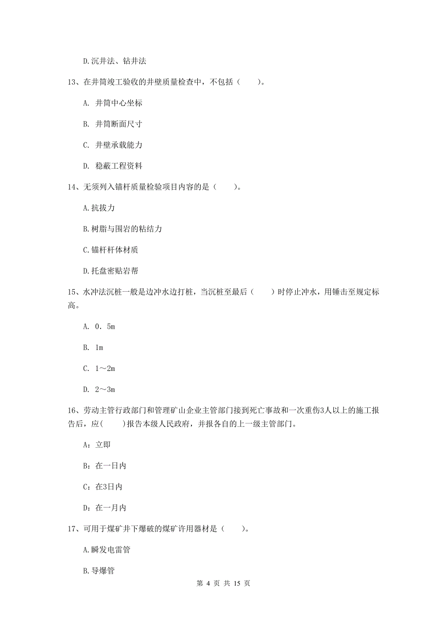 甘肃省一级建造师《矿业工程管理与实务》练习题d卷 含答案_第4页