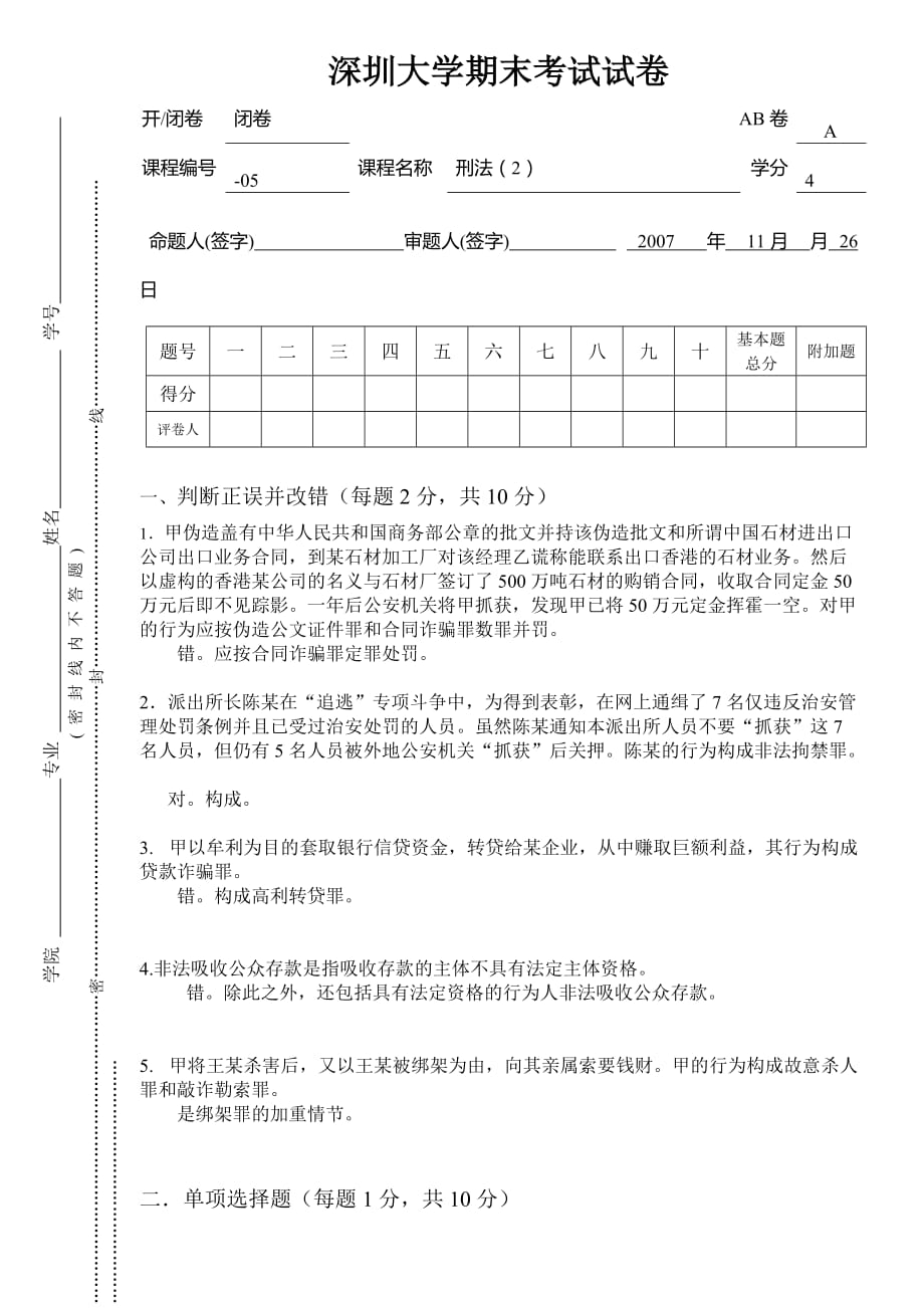 深圳大学期末考试试卷.doc_第1页