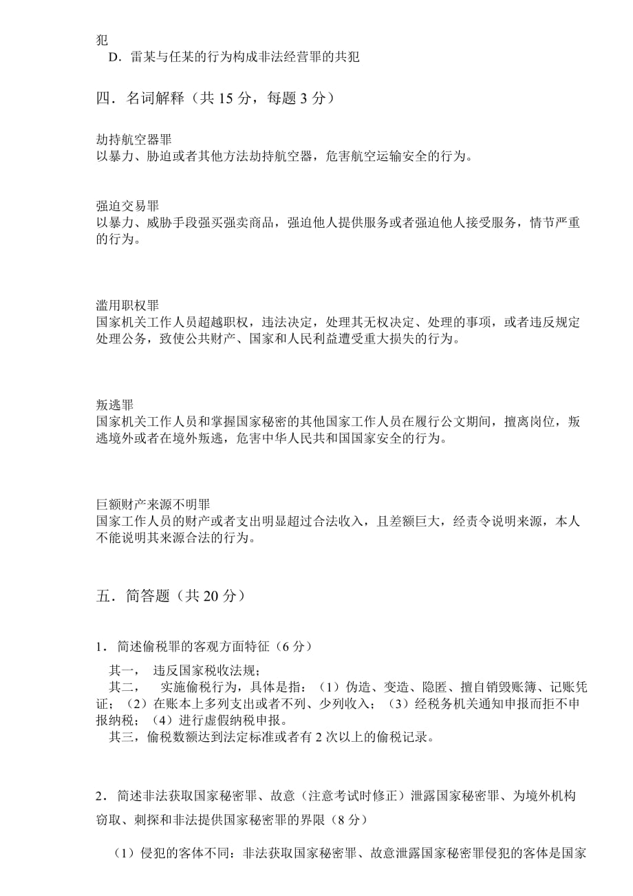 深圳大学期末考试试卷.doc_第4页