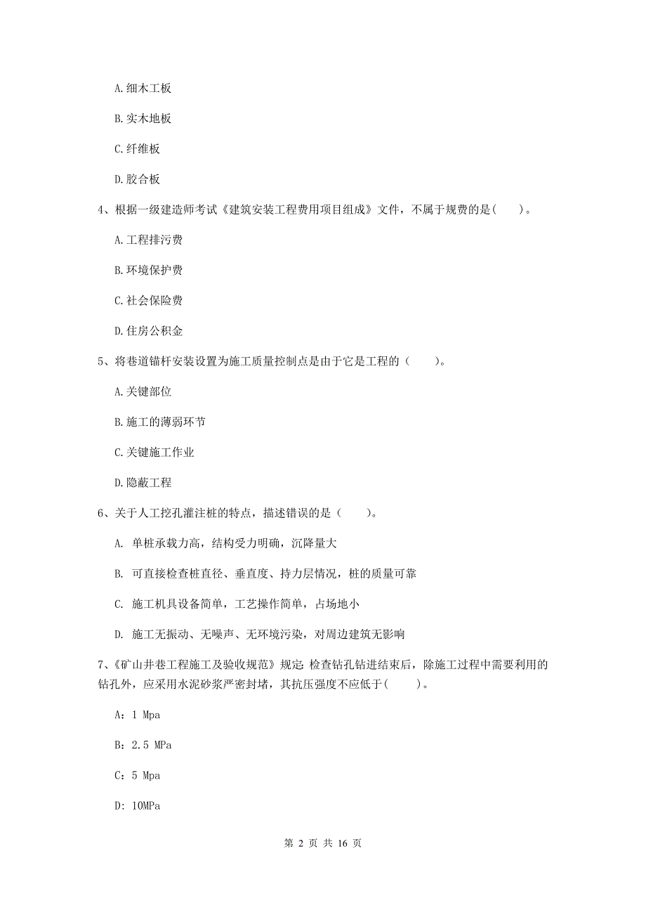 2019年一级建造师《矿业工程管理与实务》练习题b卷 含答案_第2页