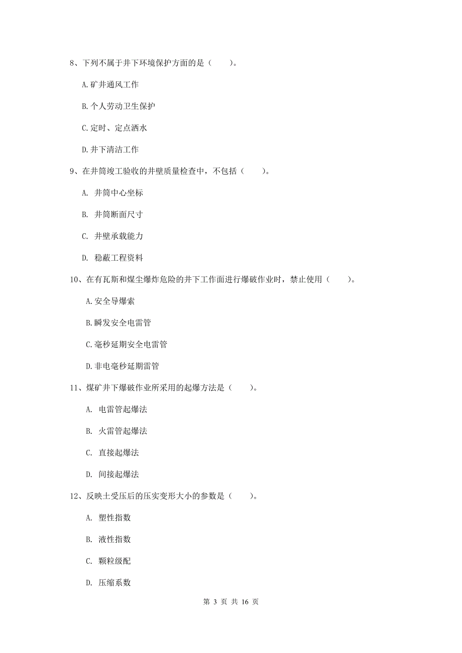 2019年一级建造师《矿业工程管理与实务》练习题b卷 含答案_第3页