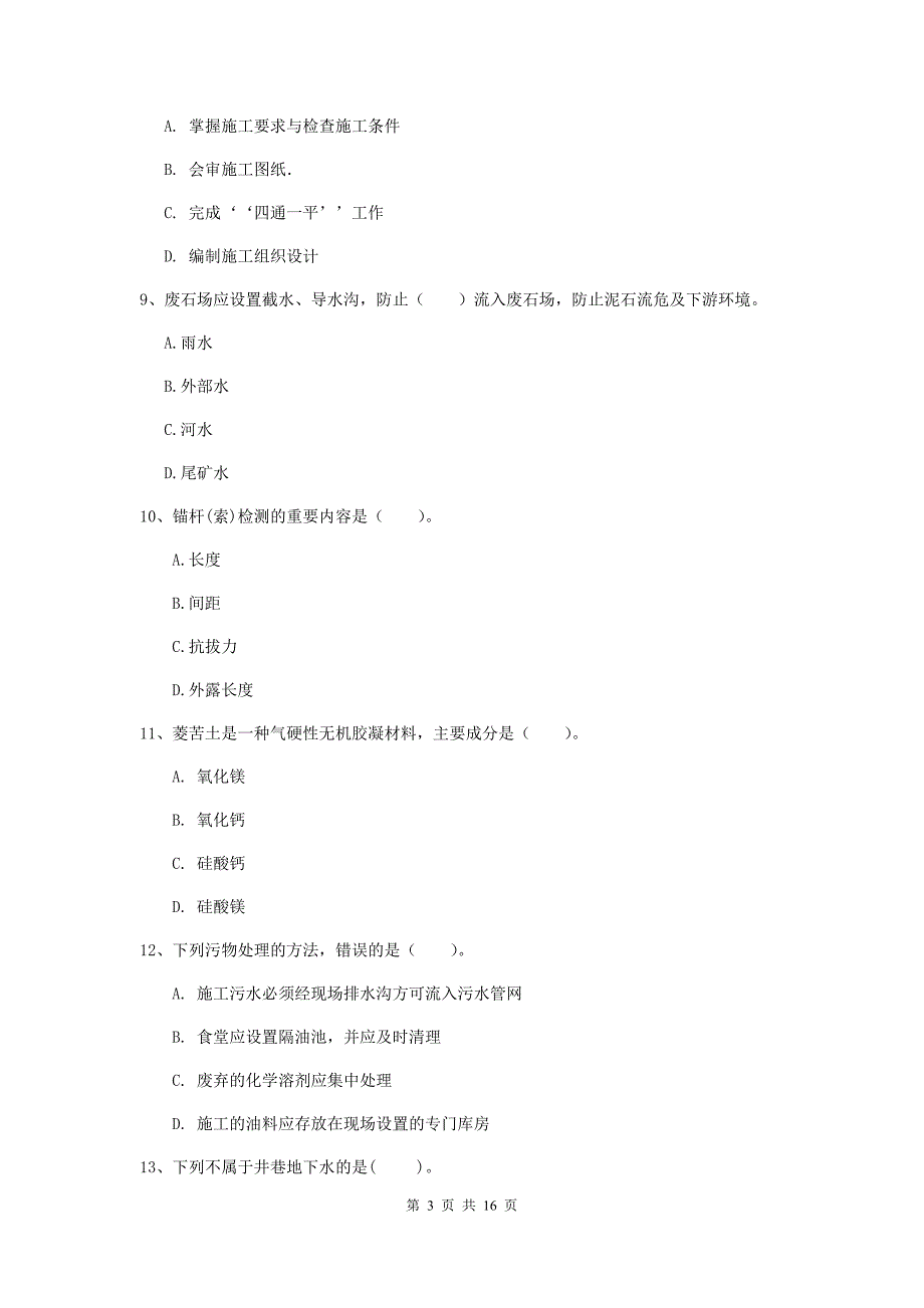 黑龙江省一级建造师《矿业工程管理与实务》试卷a卷 附解析_第3页