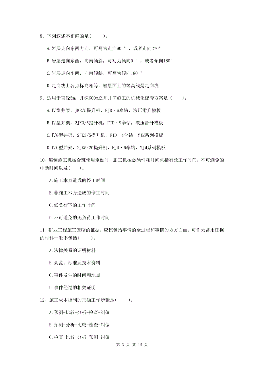 辽宁省一级建造师《矿业工程管理与实务》模拟试题（i卷） 附解析_第3页