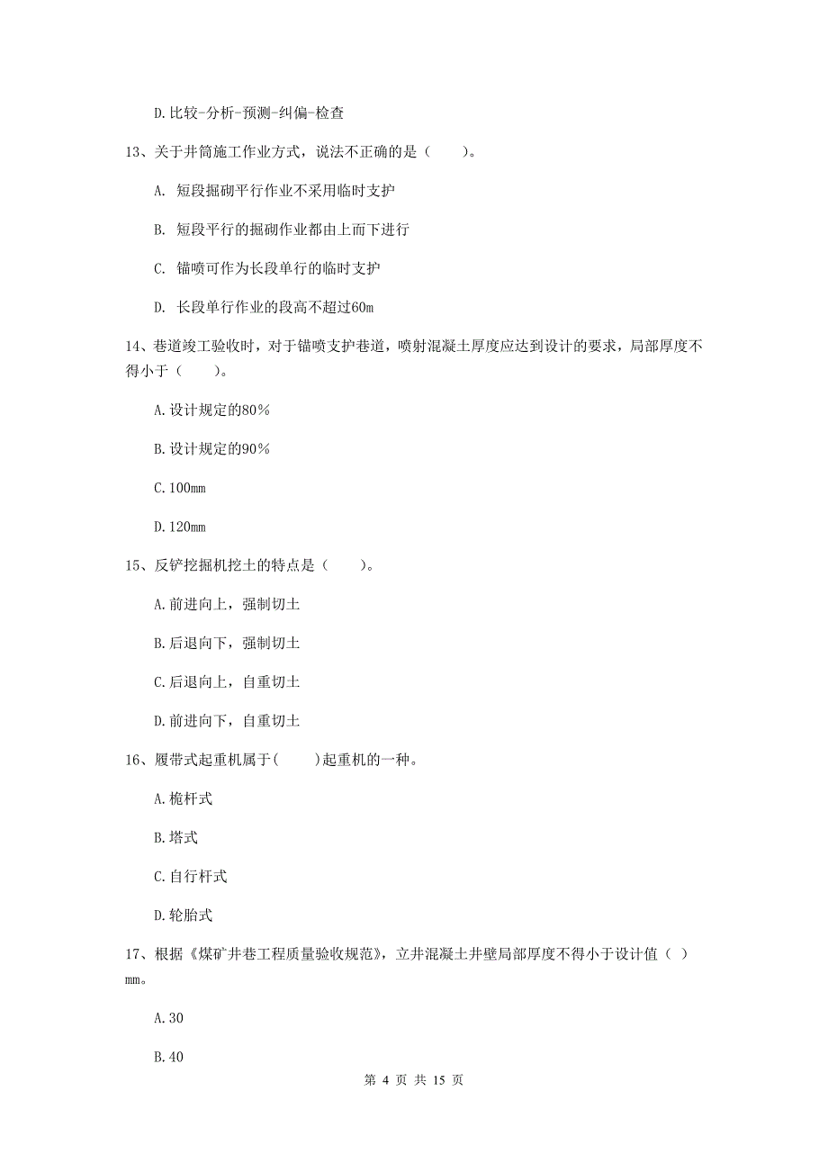 辽宁省一级建造师《矿业工程管理与实务》模拟试题（i卷） 附解析_第4页