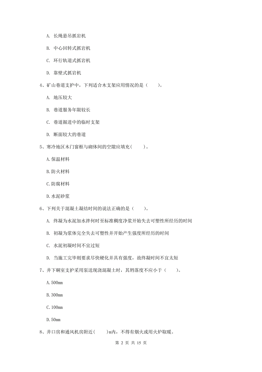 四川省一级建造师《矿业工程管理与实务》模拟考试a卷 （含答案）_第2页