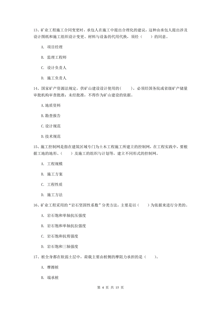 四川省一级建造师《矿业工程管理与实务》模拟考试a卷 （含答案）_第4页