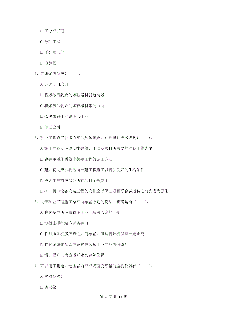 2019版国家注册一级建造师《矿业工程管理与实务》多选题【40题】专项考试（ii卷） 含答案_第2页