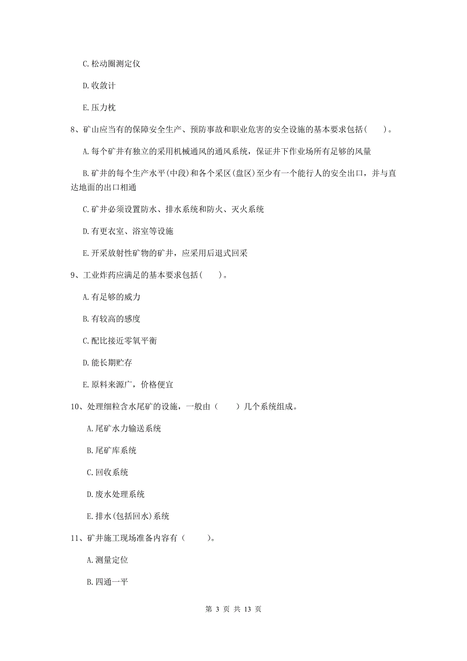 2019版国家注册一级建造师《矿业工程管理与实务》多选题【40题】专项考试（ii卷） 含答案_第3页