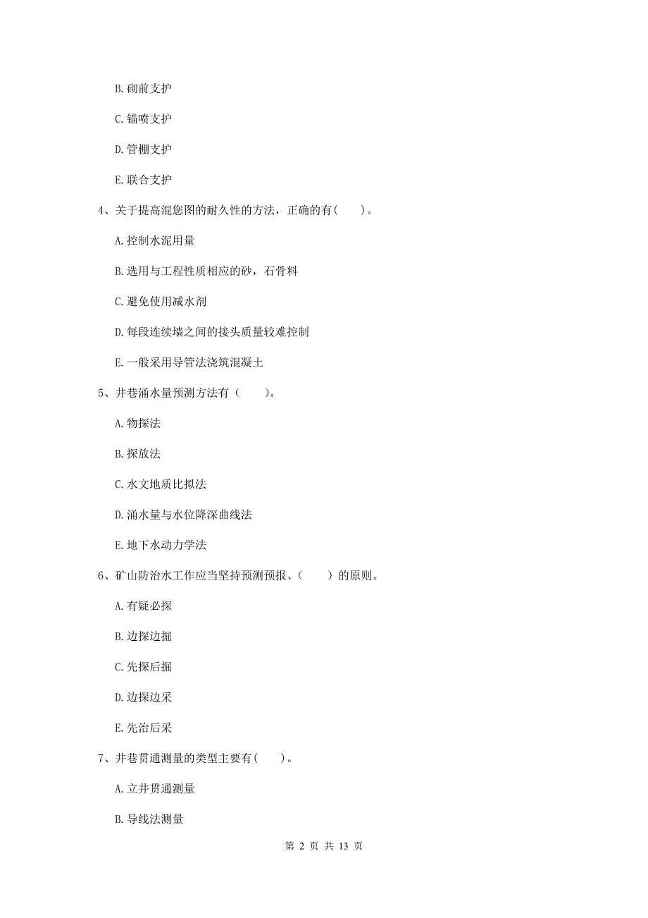 2019年国家一级建造师《矿业工程管理与实务》多选题【40题】专题检测d卷 （附答案）_第2页