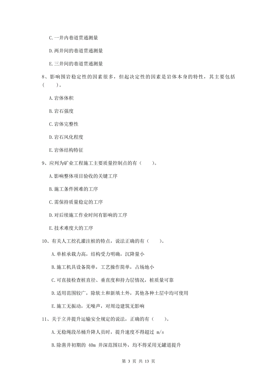 2019年国家一级建造师《矿业工程管理与实务》多选题【40题】专题检测d卷 （附答案）_第3页