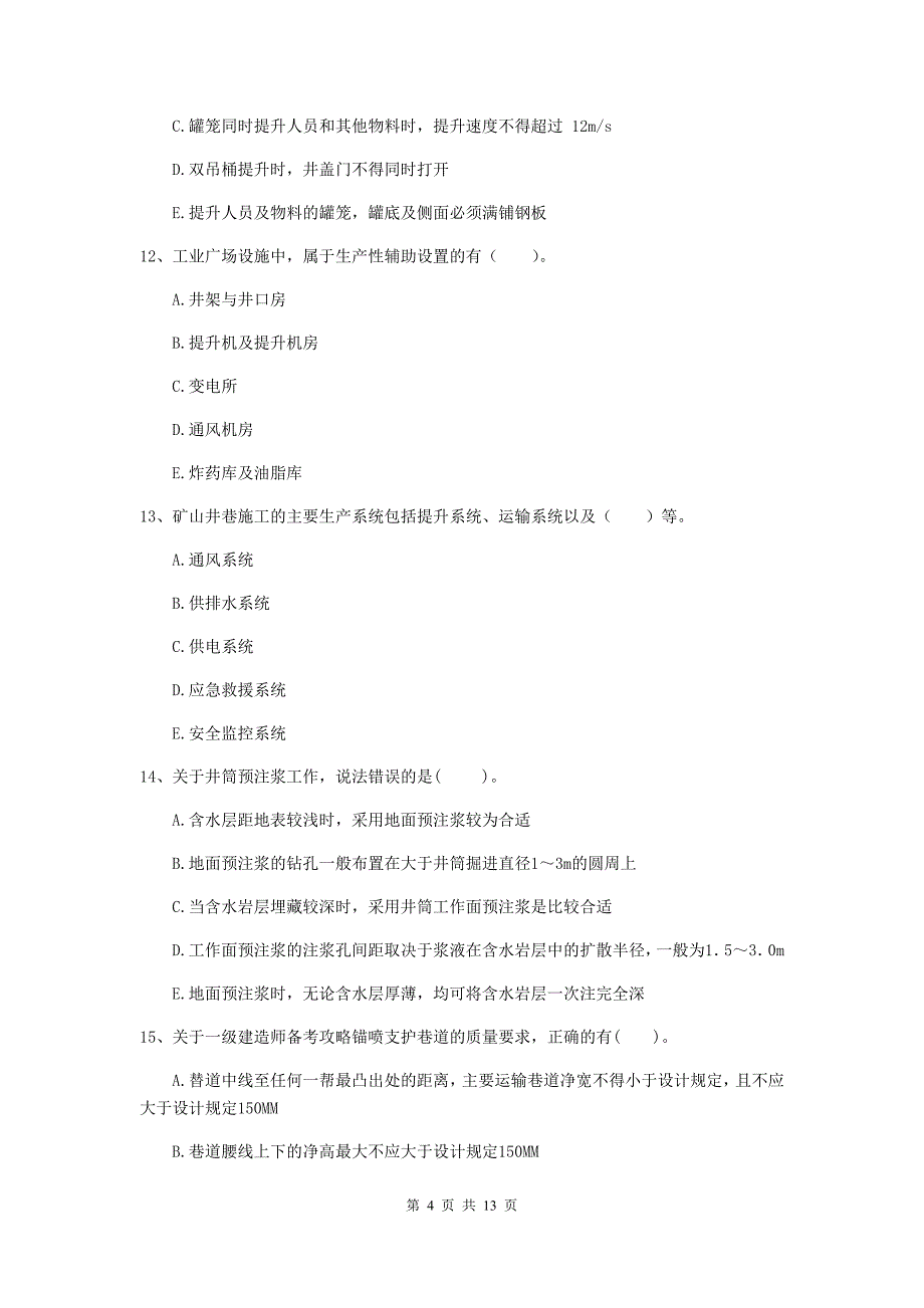 2019年国家一级建造师《矿业工程管理与实务》多选题【40题】专题检测d卷 （附答案）_第4页