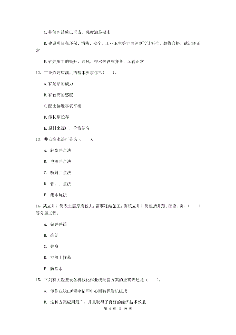 2019年一级建造师《矿业工程管理与实务》多选题【60题】专项测试c卷 （含答案）_第4页