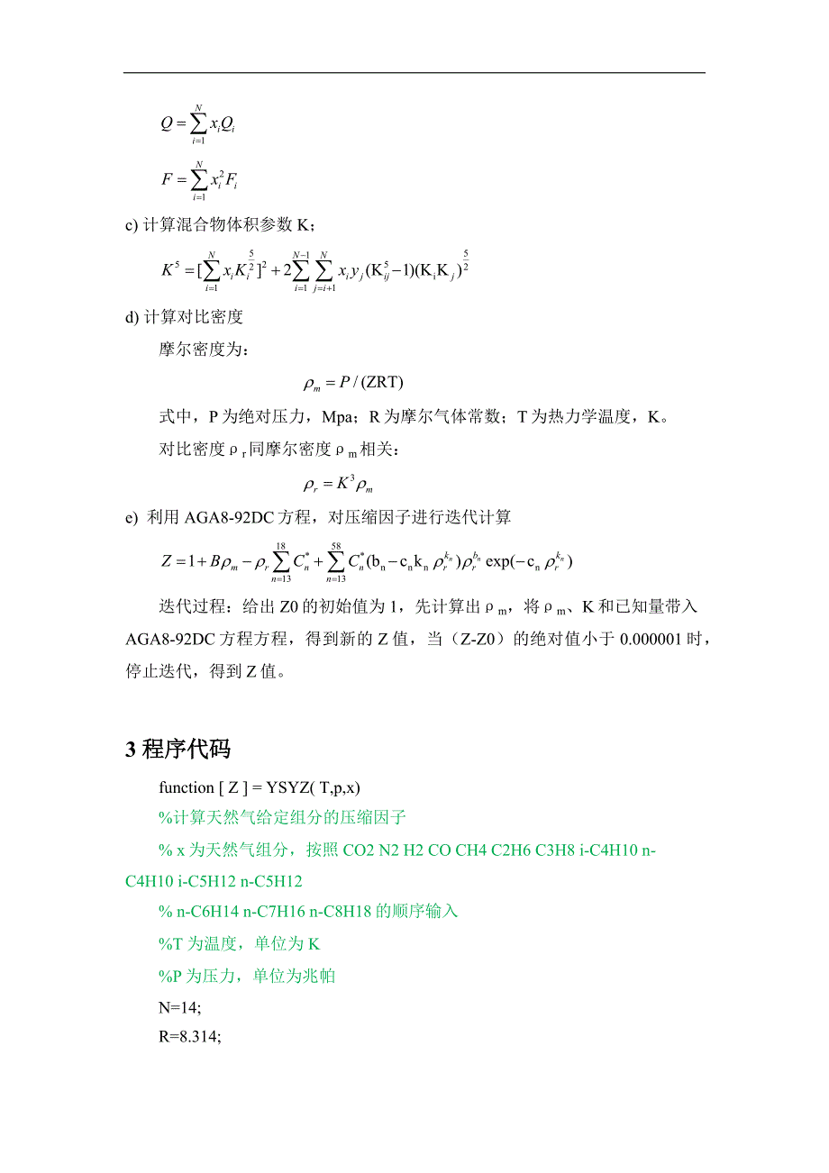 matlab编程天然气压缩因子计算模型_第3页