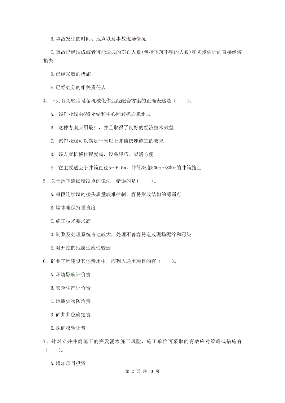 2019年注册一级建造师《矿业工程管理与实务》多项选择题【40题】专题测试d卷 （附解析）_第2页