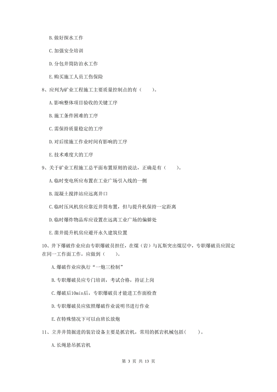 2019年注册一级建造师《矿业工程管理与实务》多项选择题【40题】专题测试d卷 （附解析）_第3页