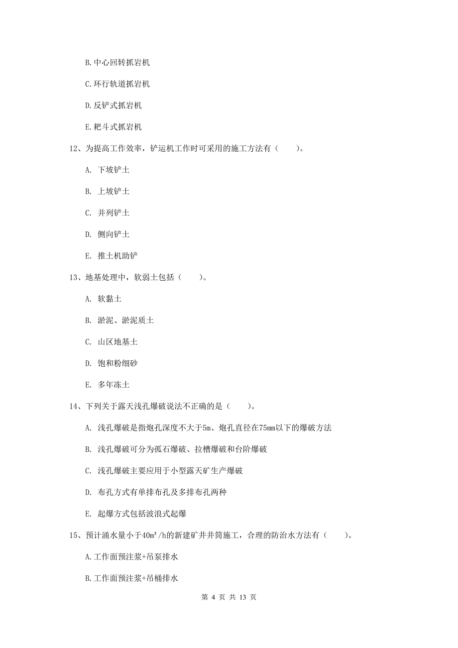 2019年注册一级建造师《矿业工程管理与实务》多项选择题【40题】专题测试d卷 （附解析）_第4页