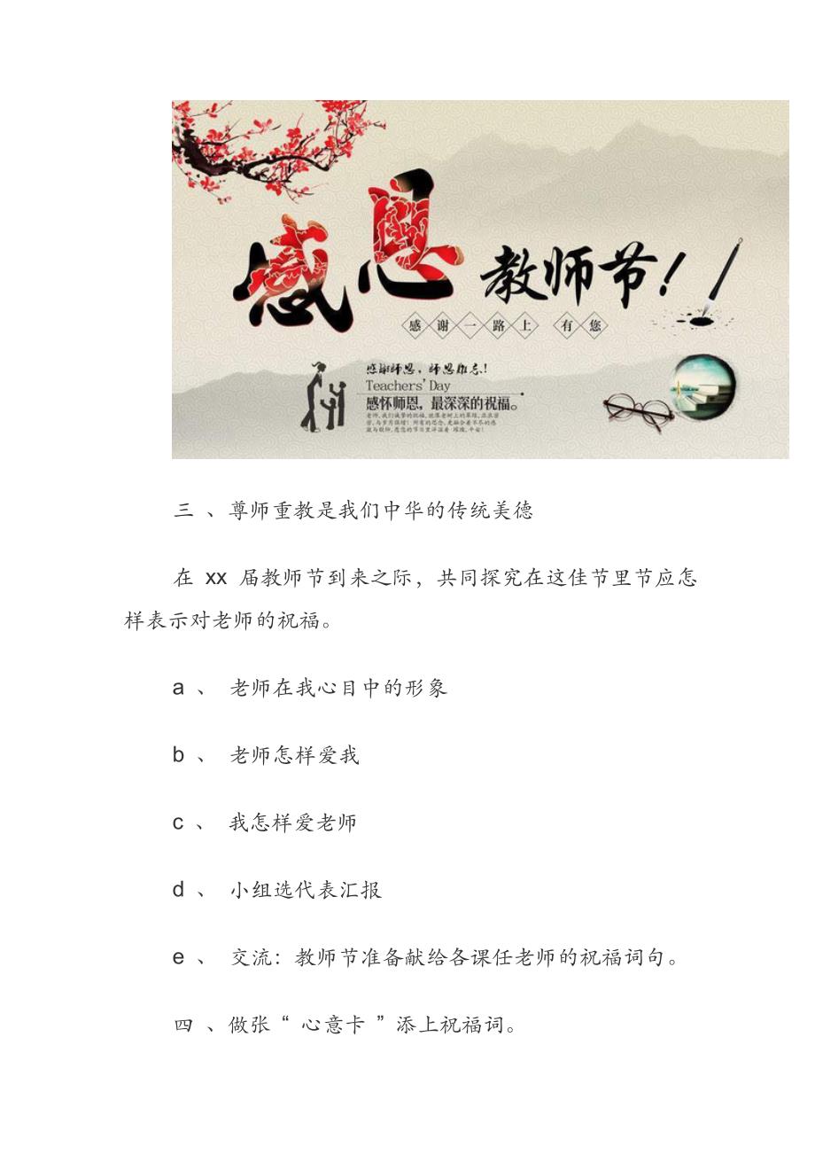 【图文】教师节班会_第3页