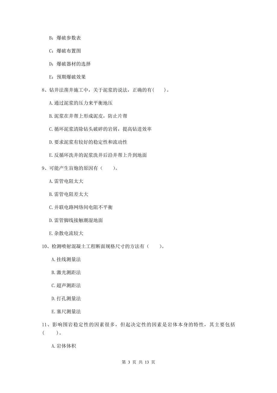 2020年国家一级建造师《矿业工程管理与实务》多项选择题【40题】专题检测（i卷） 含答案_第3页