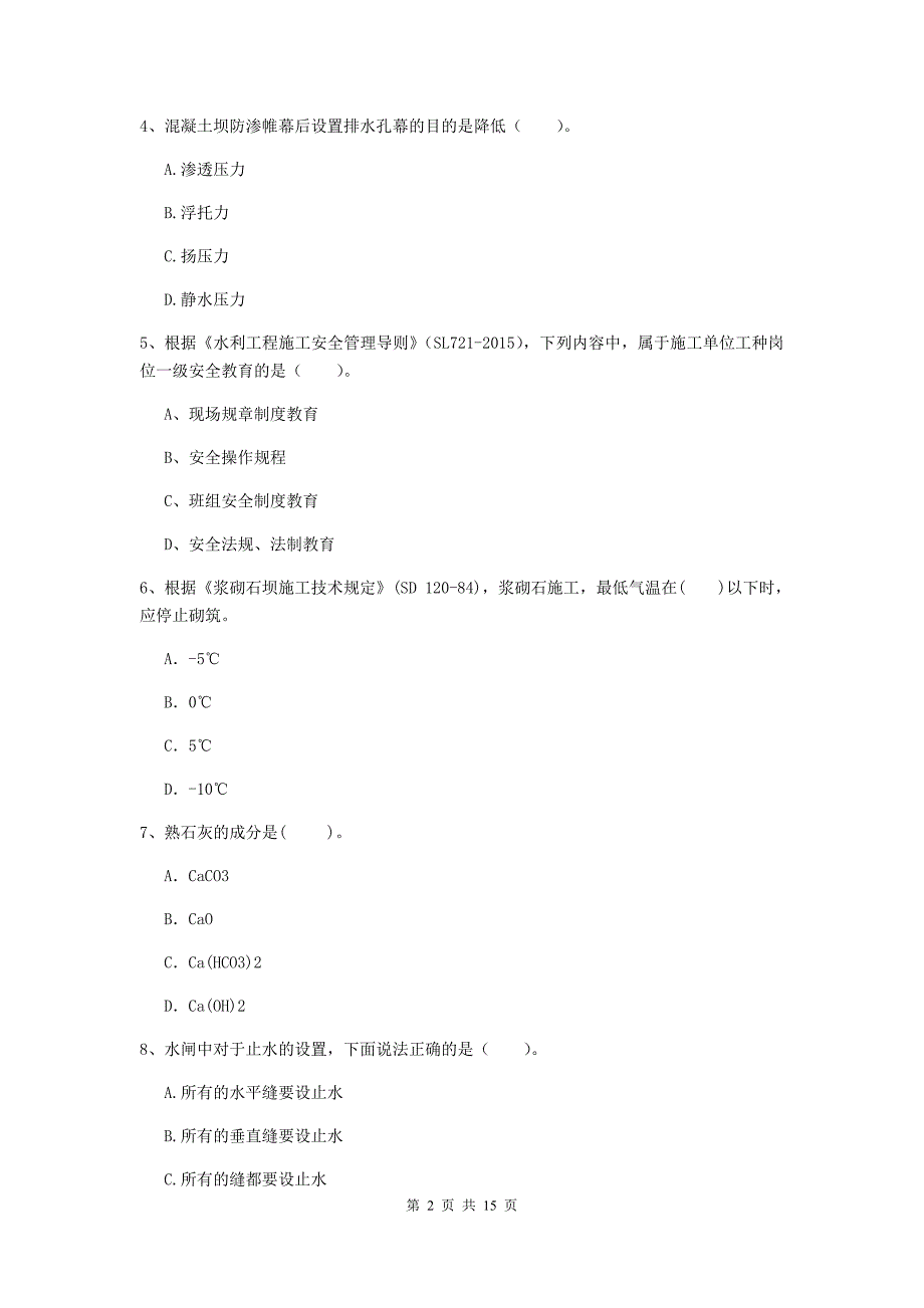 2019年国家二级建造师《水利水电工程管理与实务》单项选择题【50题】专题检测 （附解析）_第2页