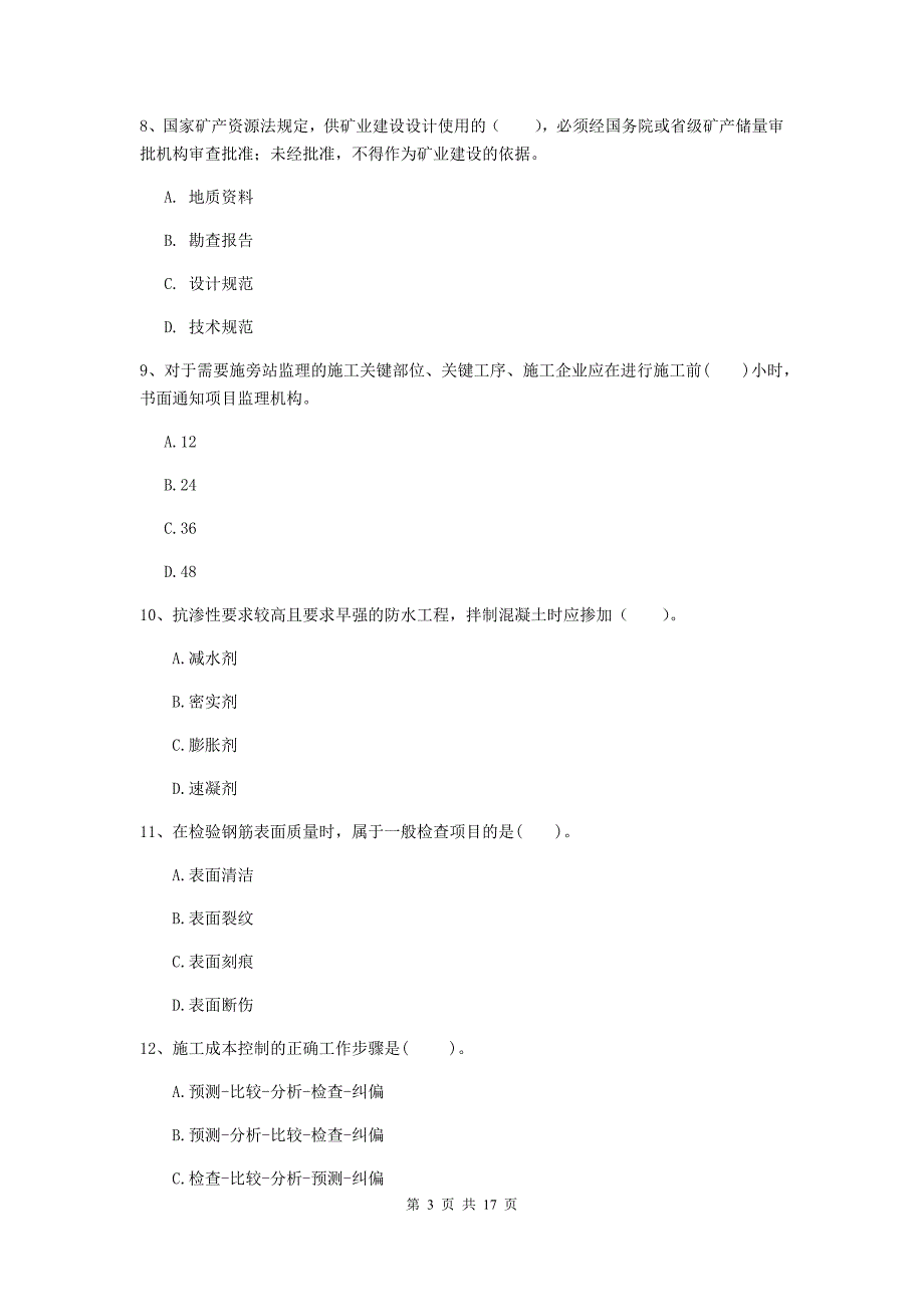 2020版一级建造师《矿业工程管理与实务》真题（i卷） 附答案_第3页