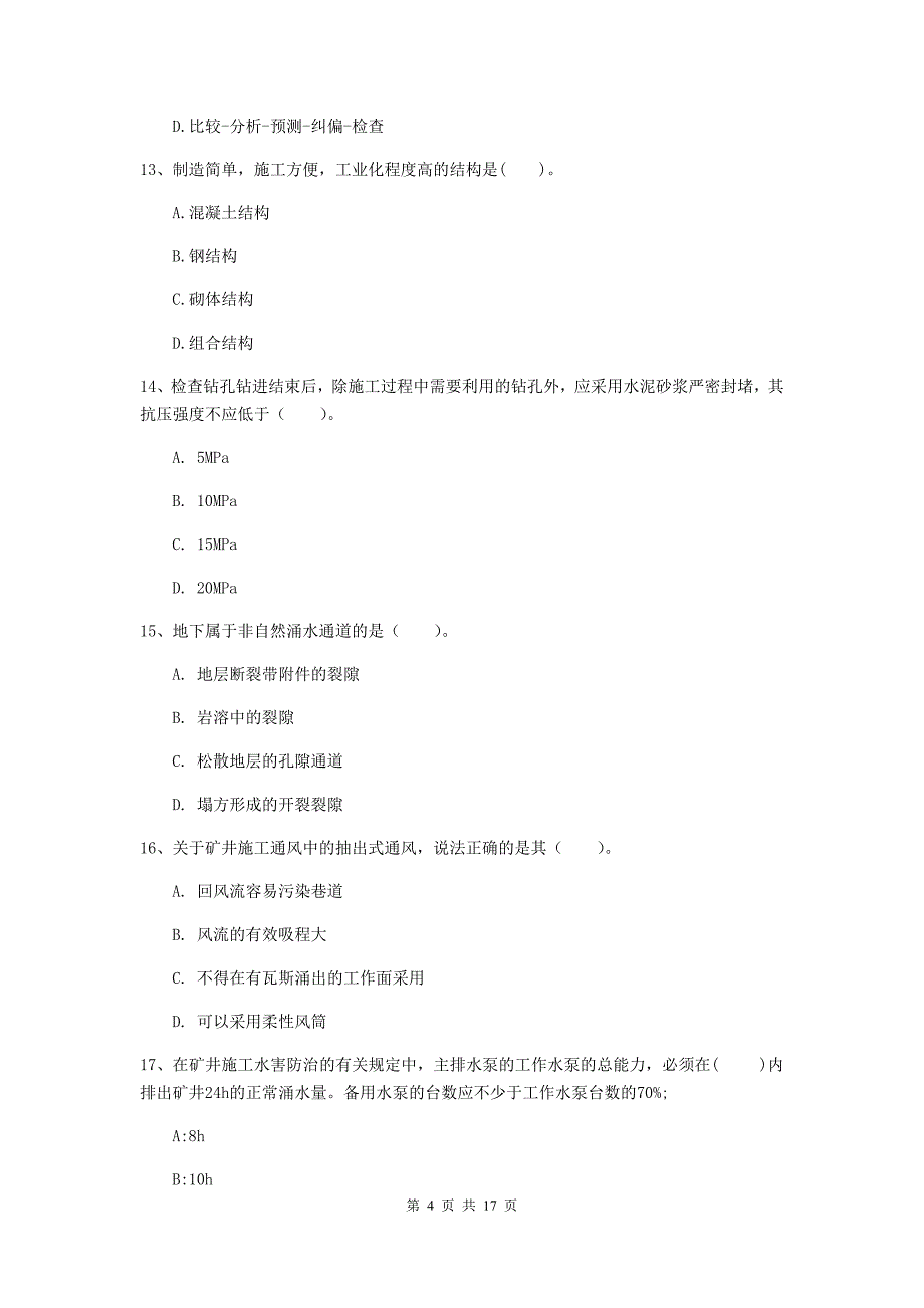 2020版一级建造师《矿业工程管理与实务》真题（i卷） 附答案_第4页