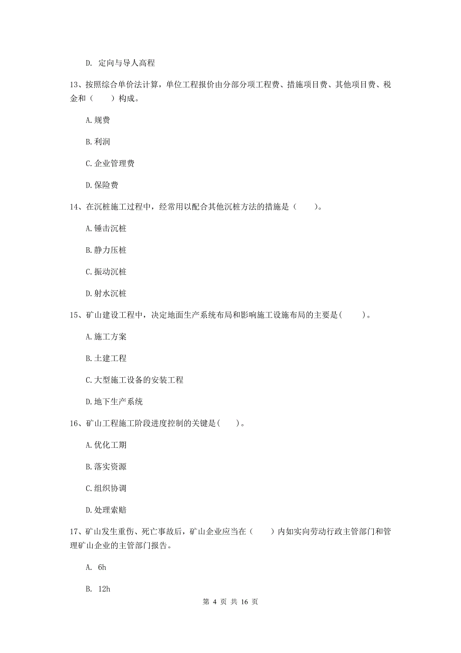 湖北省一级建造师《矿业工程管理与实务》真题b卷 （附解析）_第4页