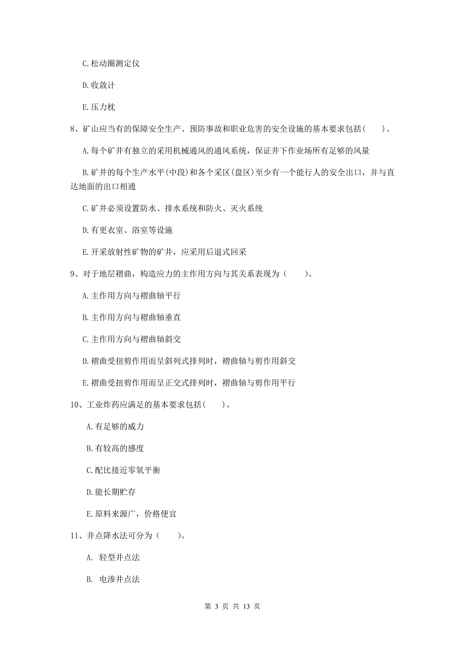 2019版国家一级建造师《矿业工程管理与实务》多选题【40题】专题训练（i卷） 含答案_第3页