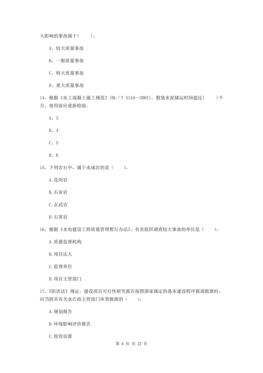 国家二级建造师《水利水电工程管理与实务》单选题【80题】专题检测b卷 含答案_第4页